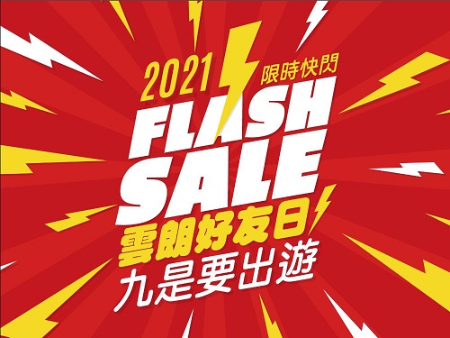 雲朗好友日 99 1200 開搶　限時24小時